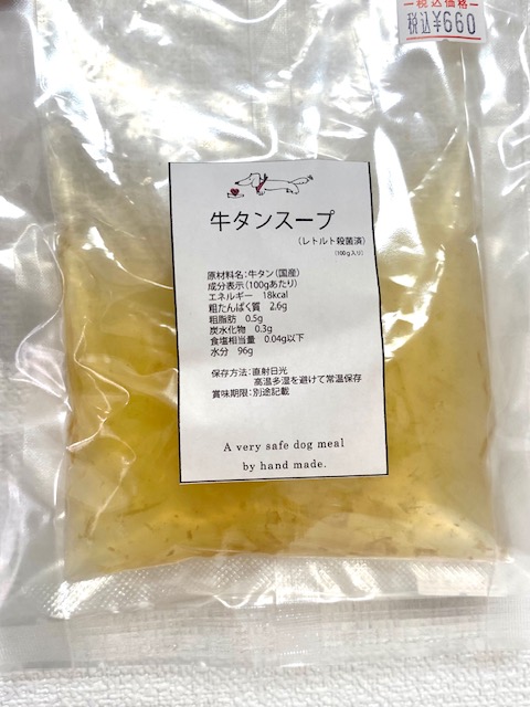 牛タンスープ