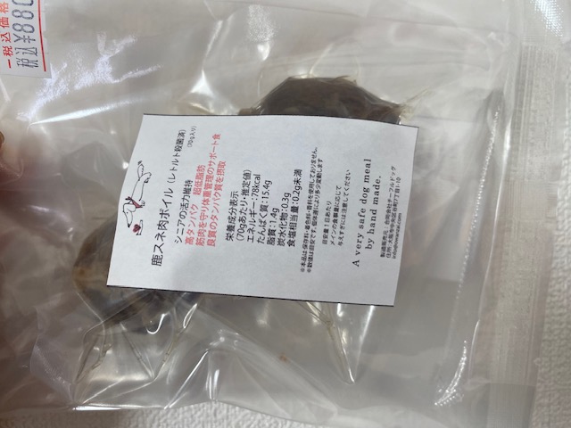 鹿スネ肉ボイル