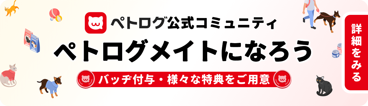 ペトログ公式コミュニティ「ペトログメイト」