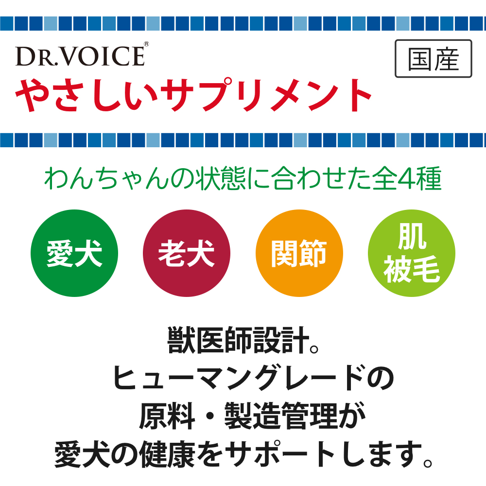 ドクターヴォイス　肌・被毛にやさしいサプリメント　スキンバランスブレンド低アレルゲン