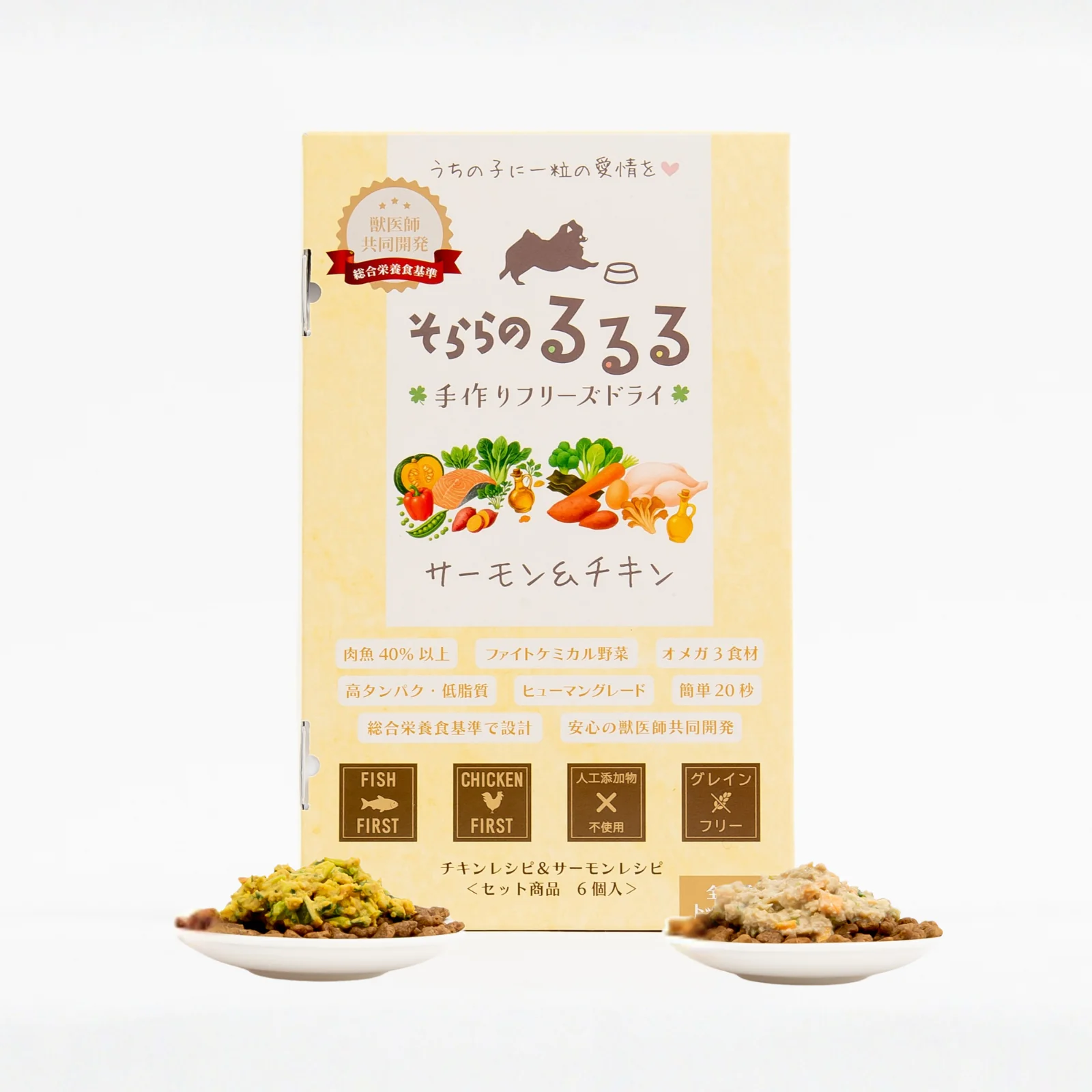 「そららのるるる」プレゼント