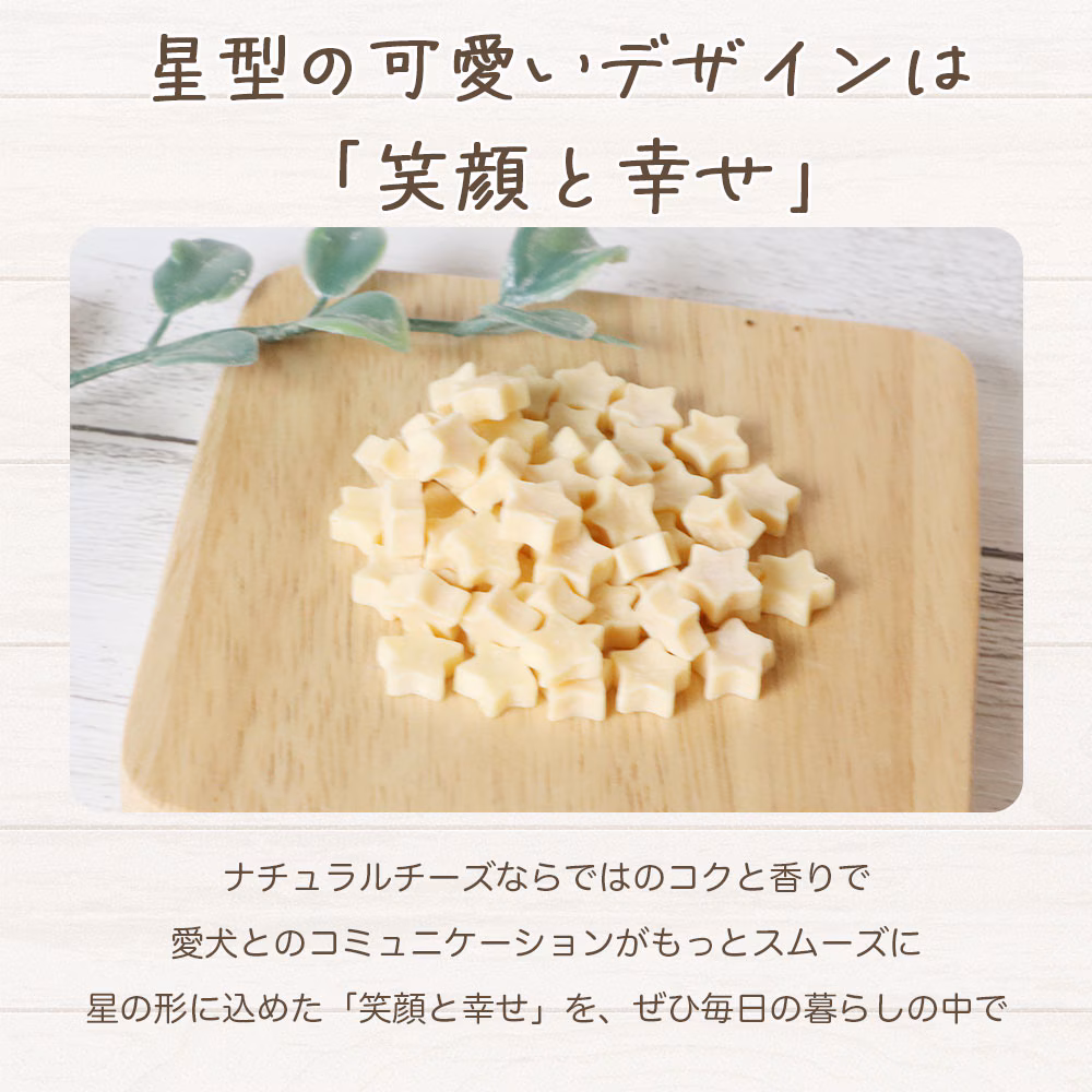 わんのはな ご褒美ほしちーず