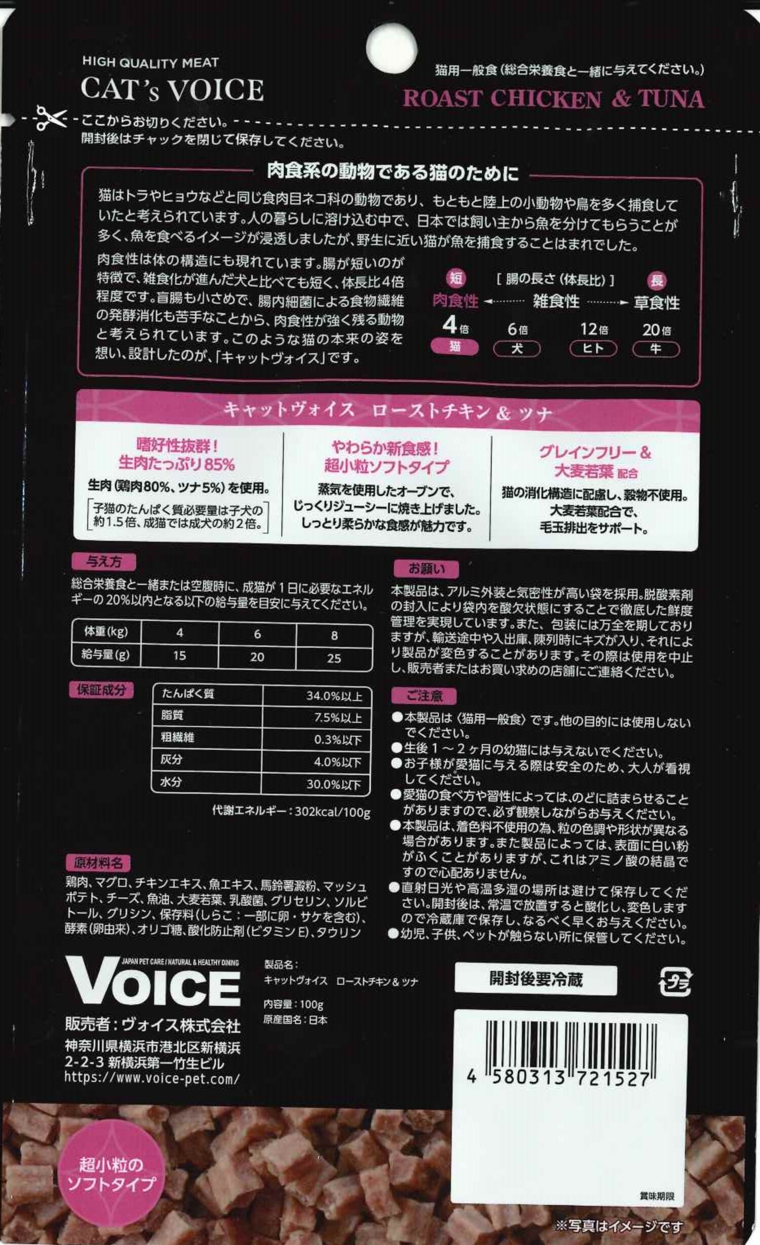 キャットヴォイス  ローストチキン＆ツナ