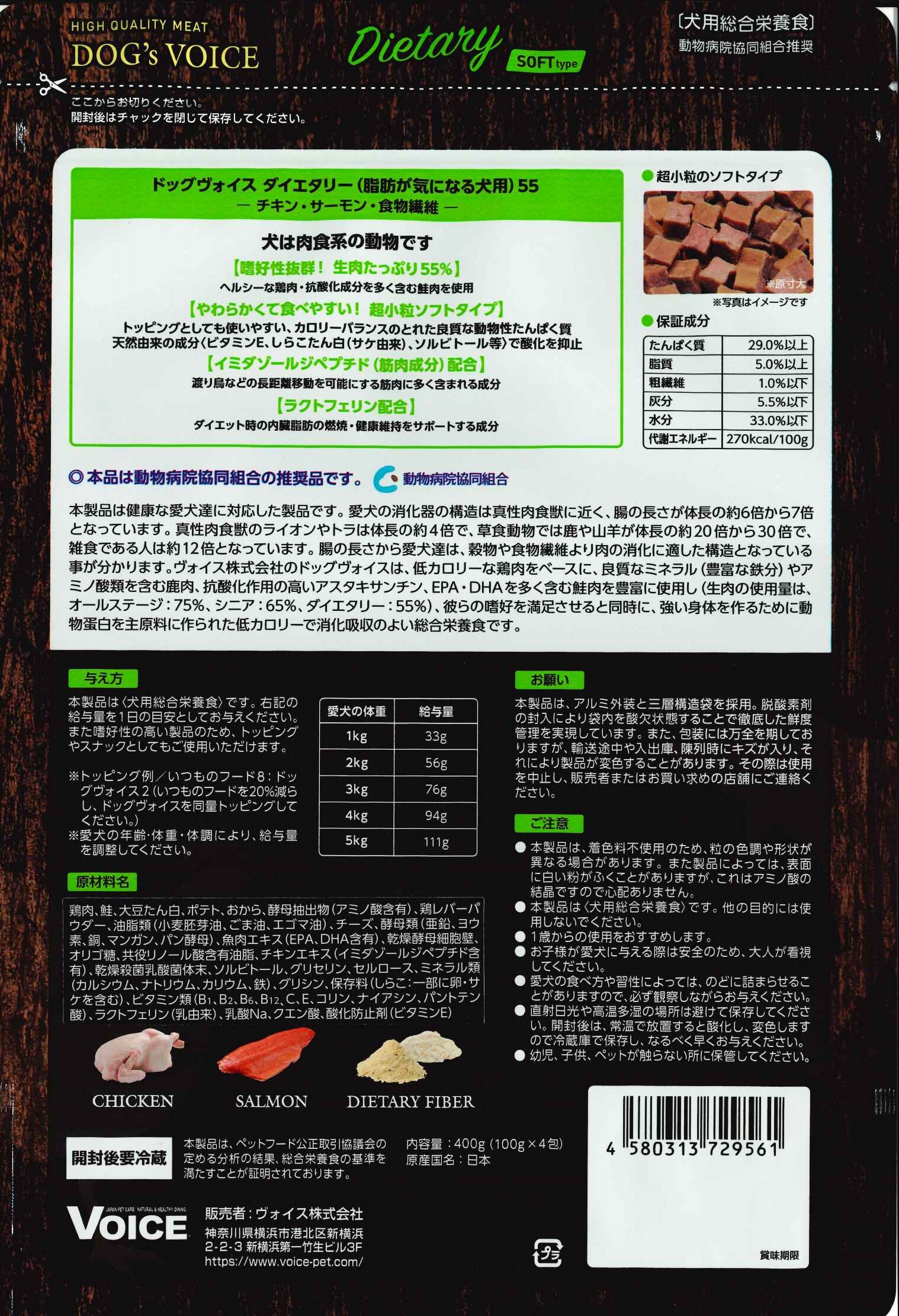 ドッグヴォイス　ダイエタリー （脂肪が気になる犬用）　４００ｇ