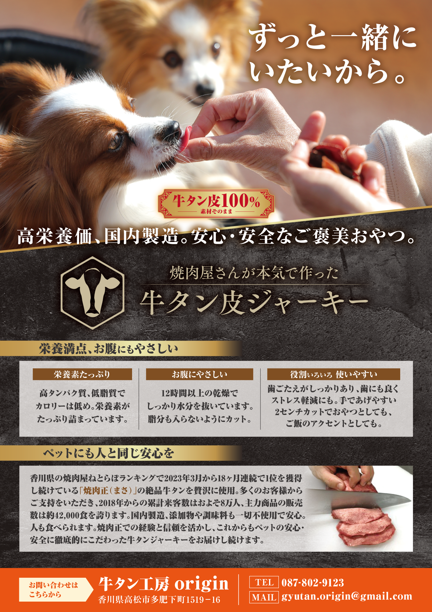 焼肉屋さんが本気で作った「牛タン皮ジャーキー」
