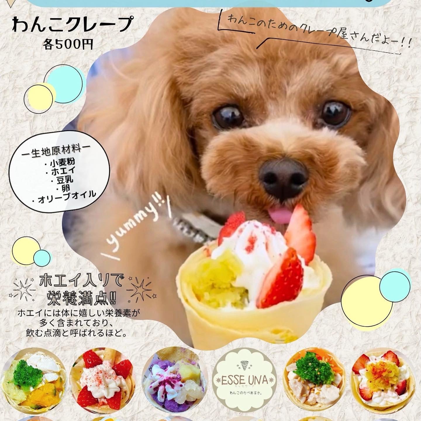 【冷凍】わんこクレープ