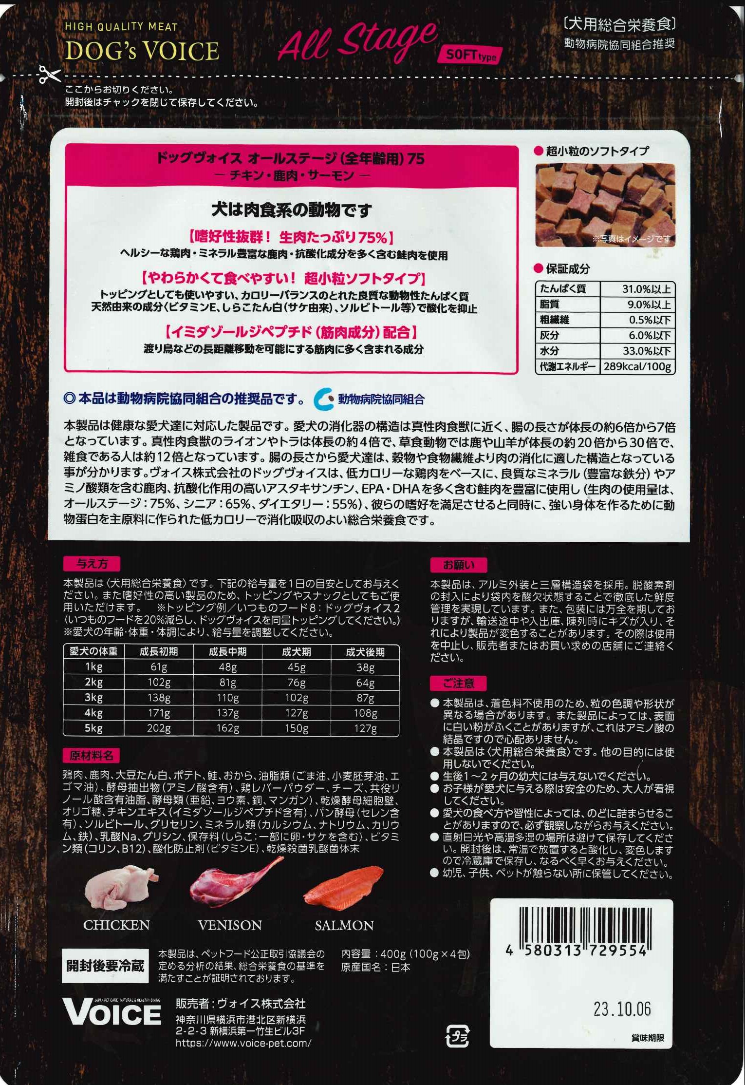 ドッグヴォイス オールステージ （全年齢用）　４００ｇ