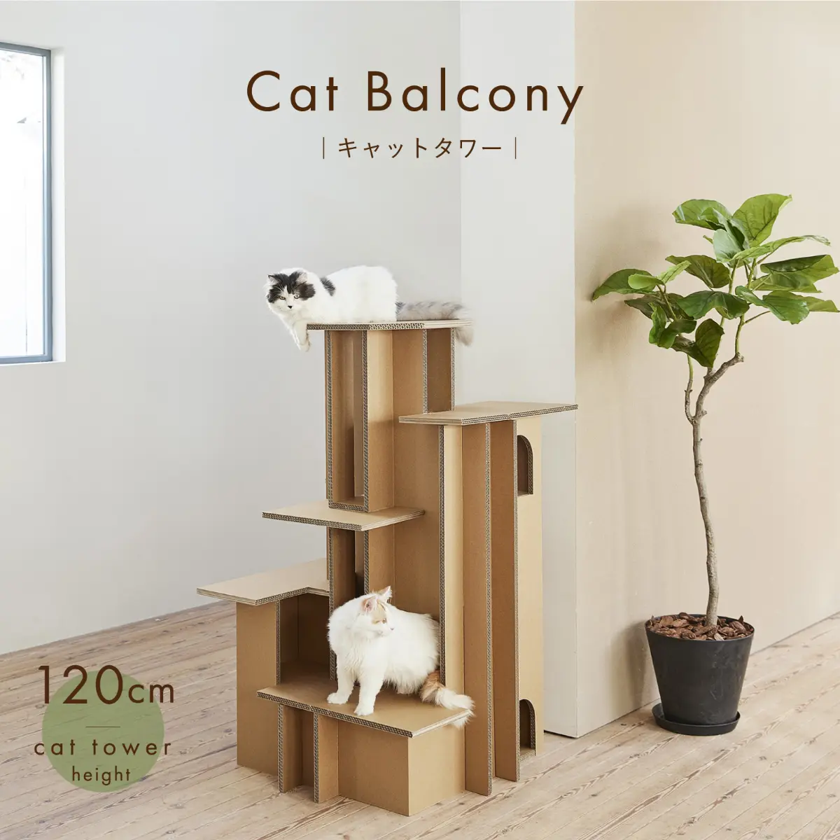 キャットバルコニー