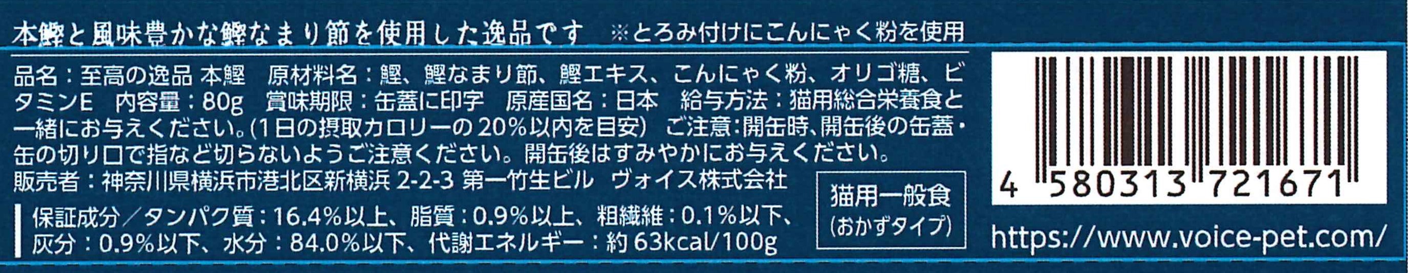 至高の逸品 本鰹