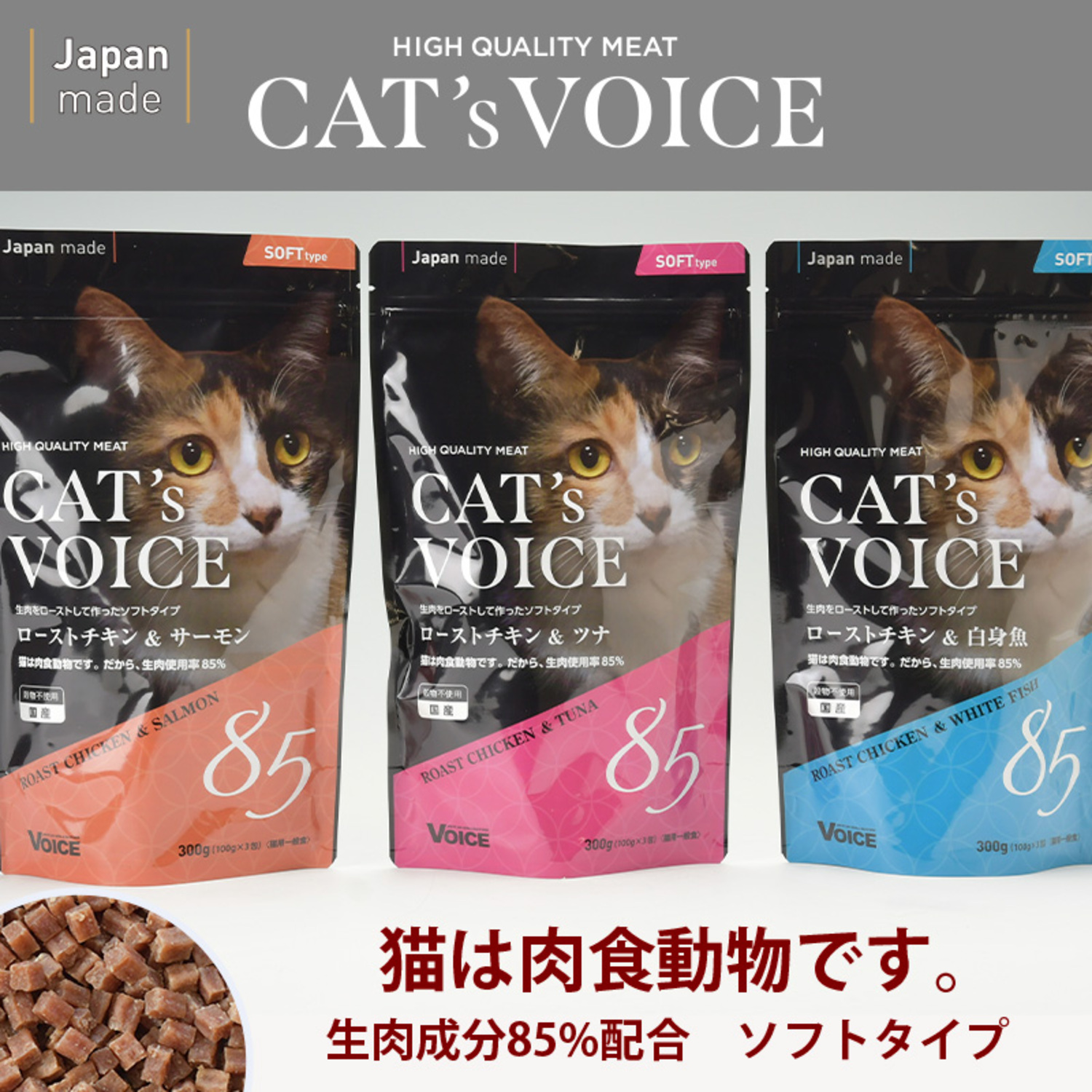 キャットヴォイス  ローストチキン＆白身魚　３００ｇ