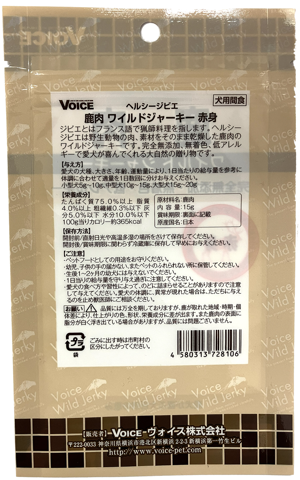 鹿肉ワイルドジャーキー赤身