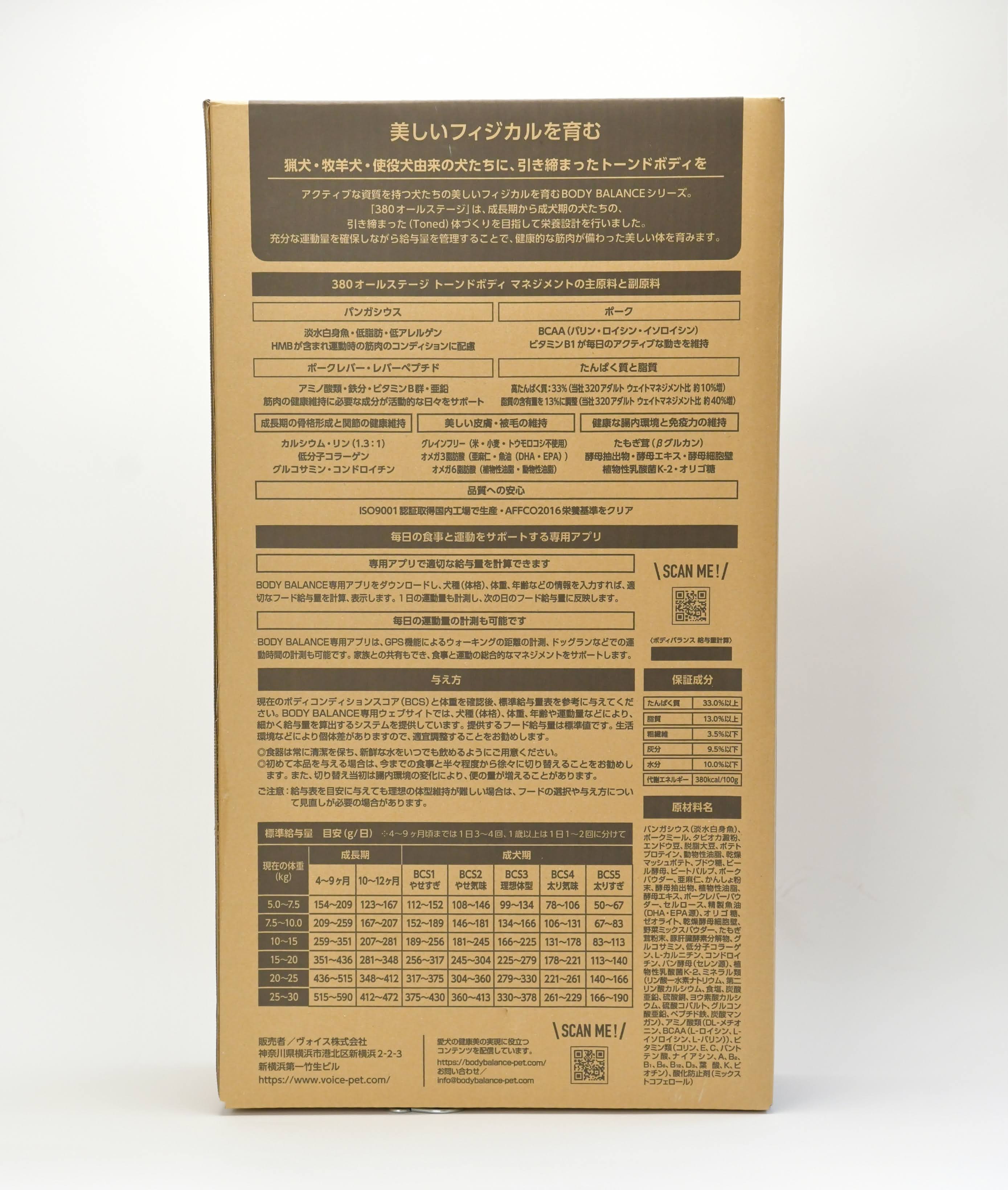 BODY BALANCE 380オールステージトーンドボディマネジメント １０ｋｇ