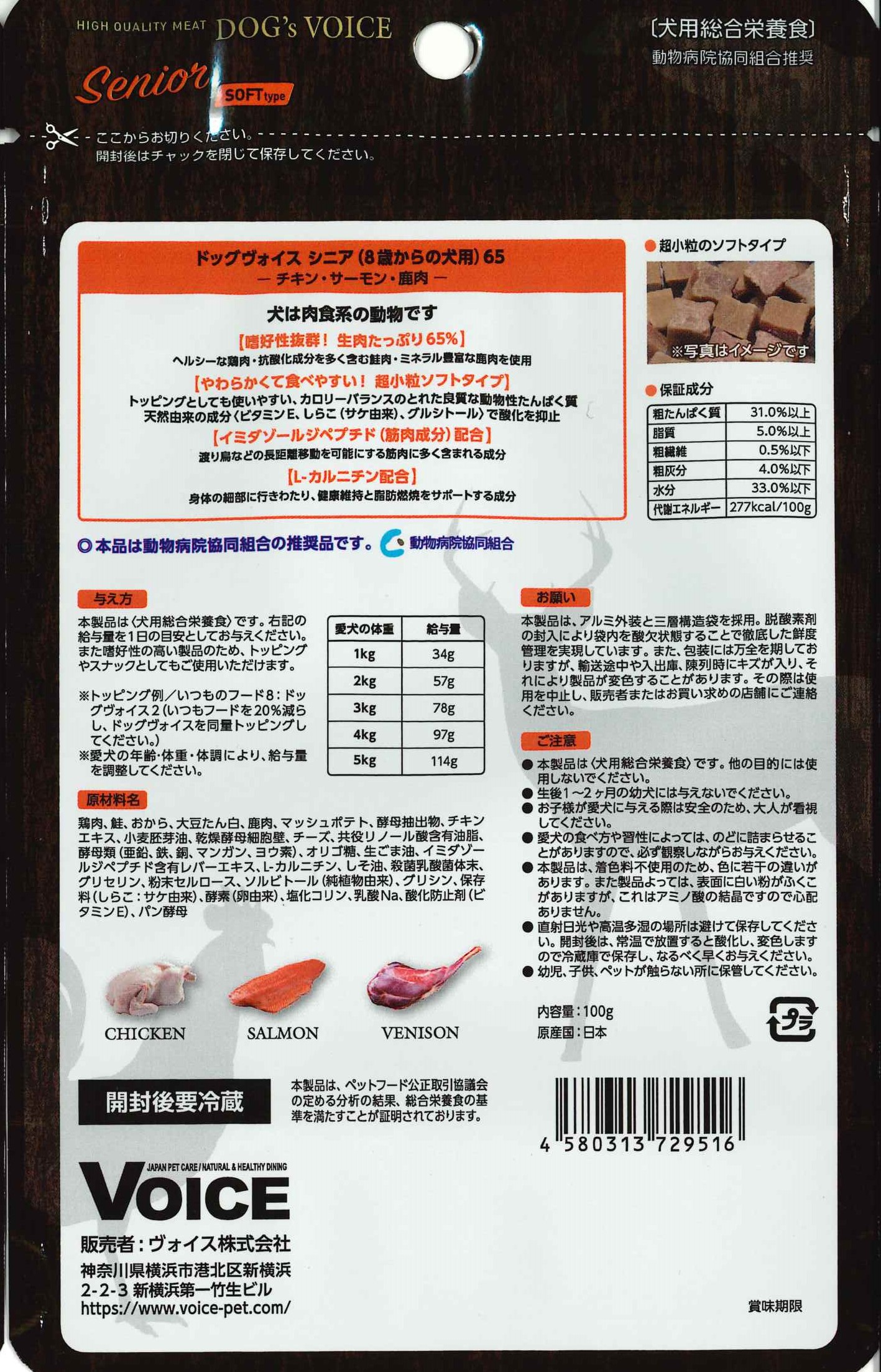 ドッグヴォイス　シニア （8歳からの犬用）　１００ｇ