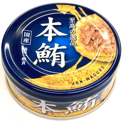 至高の逸品 本鮪