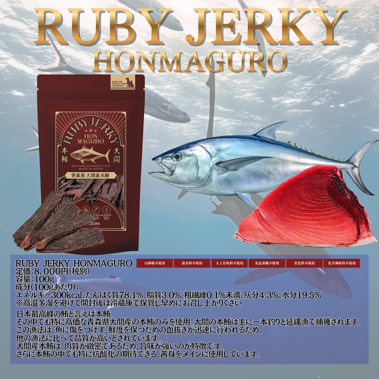 RUBY JERKY HONMAGURO