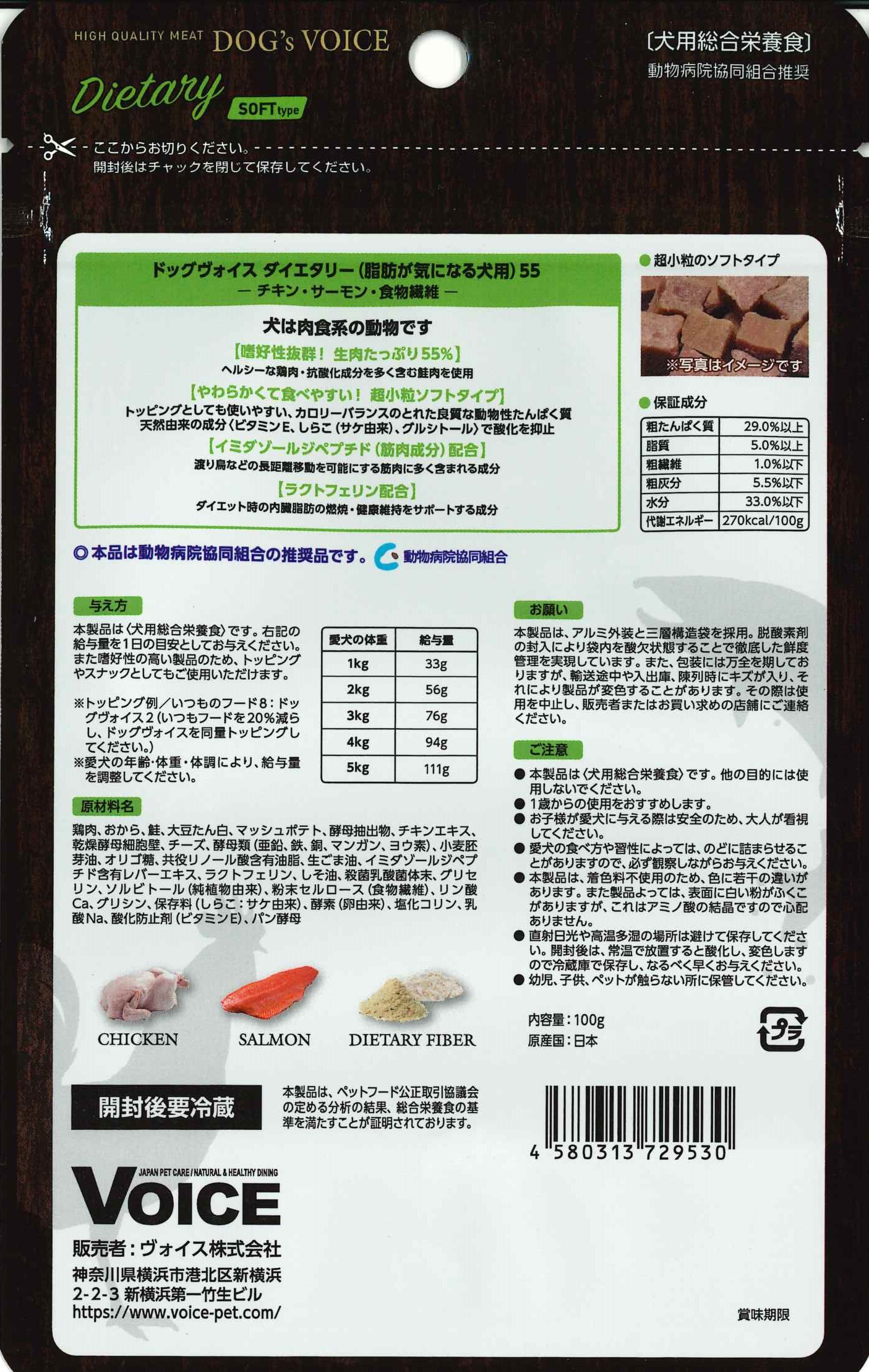 ドッグヴォイス　ダイエタリー （脂肪が気になる犬用）　１００ｇ