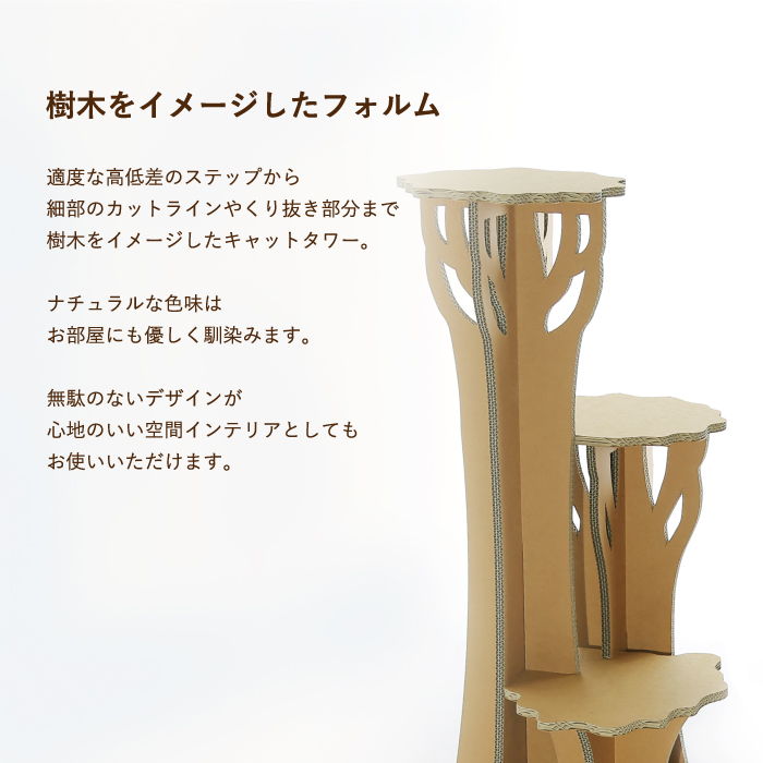 ツリーステップ