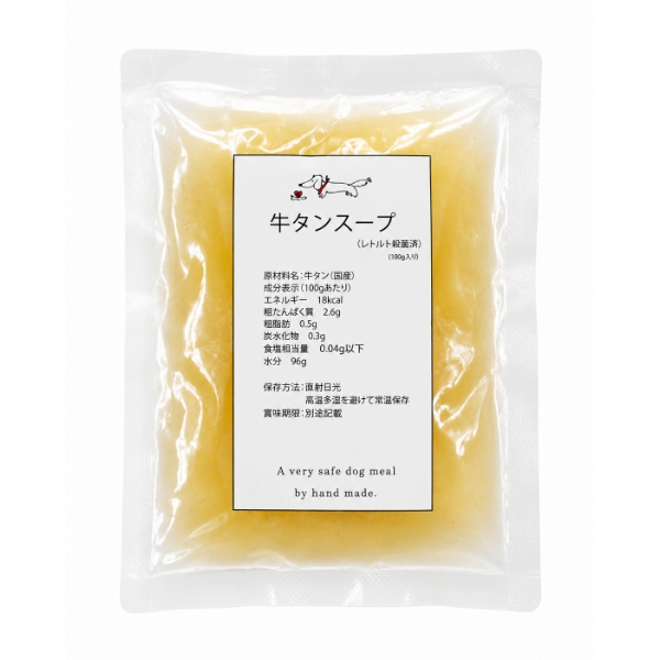 国産牛タンの旨みたっぷり「牛タンスープ」プレゼント