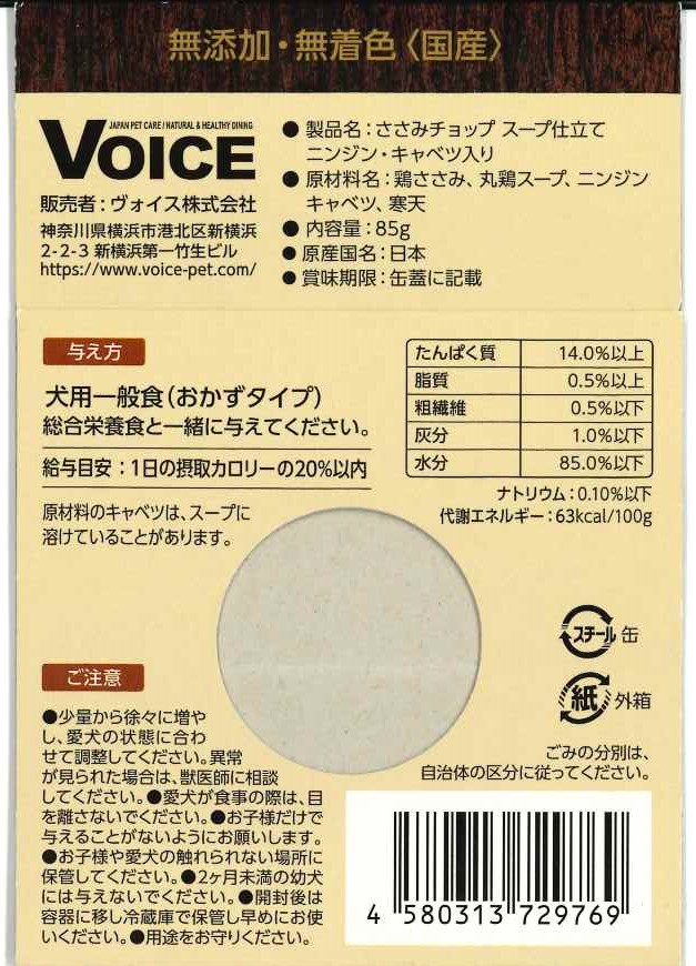 ドッグヴォイス缶　ささみチョップ　スープ仕立て　ニンジン・キャベツ入り 85g