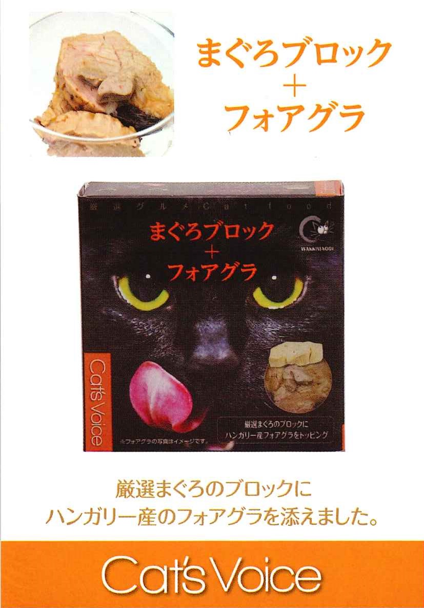 厳選グルメ缶 マグロブロック＋フォアグラ
