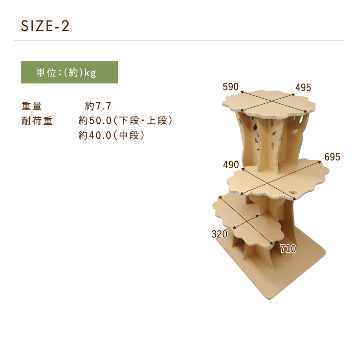 ラージツリーステップ