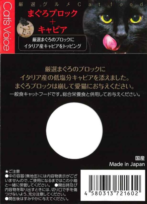 厳選グルメ缶 マグロブロック＋キャビア
