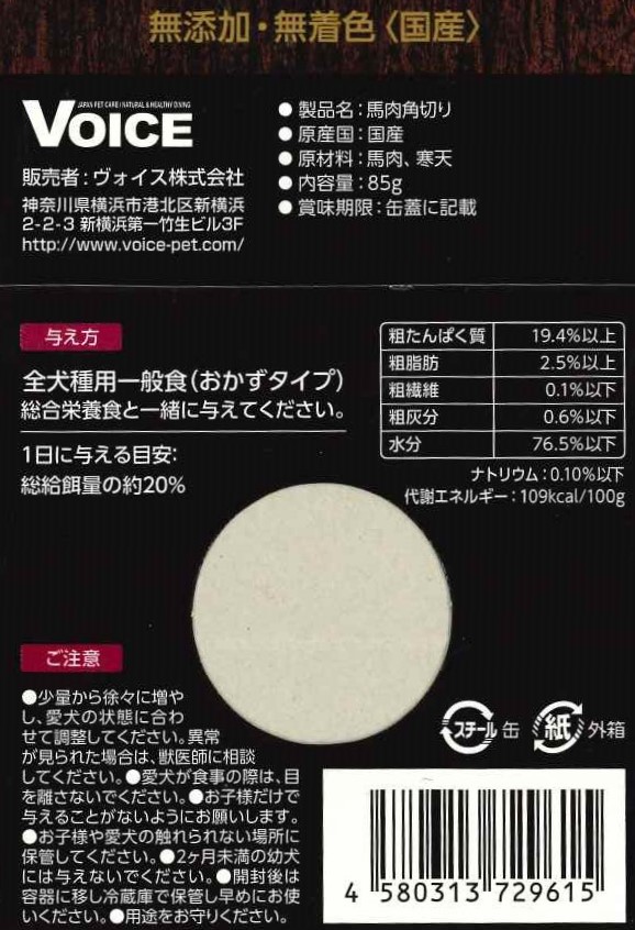 ドッグヴォイス 馬肉角切り缶