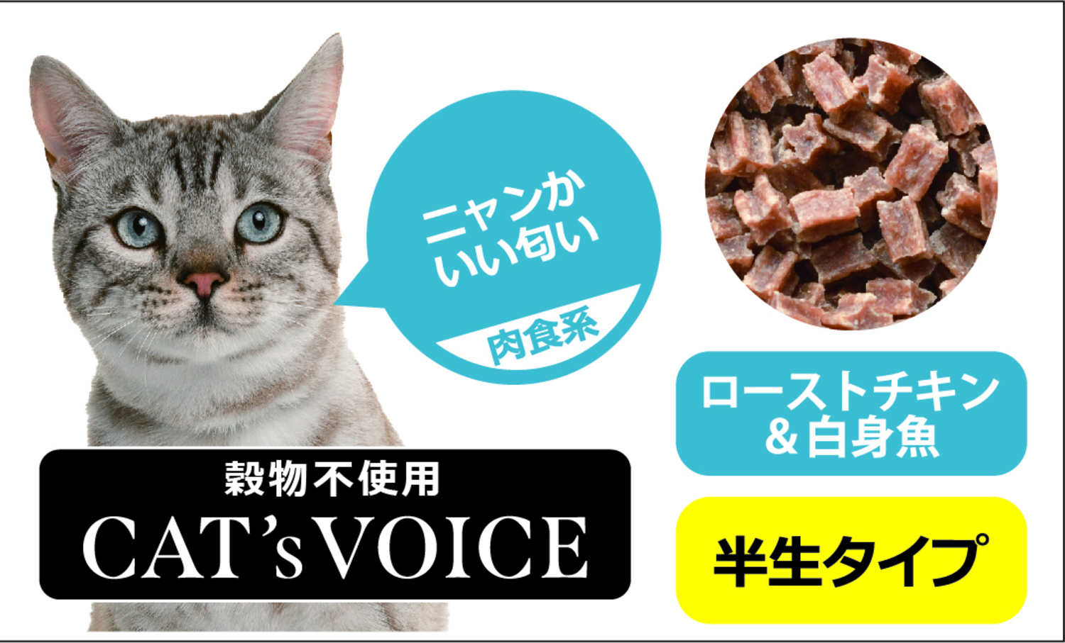 キャットヴォイス  ローストチキン＆白身魚　３００ｇ
