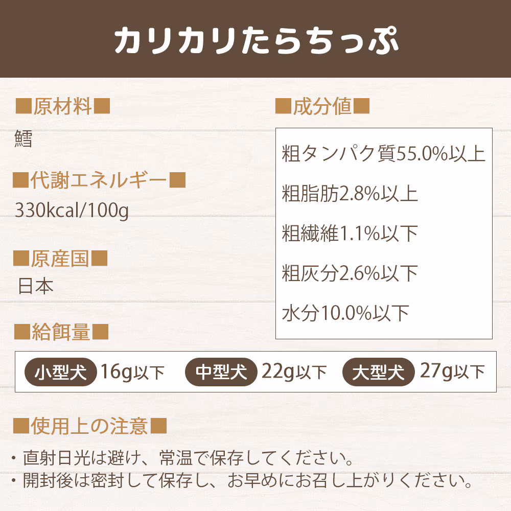わんのはな カリカリたらちっぷ 