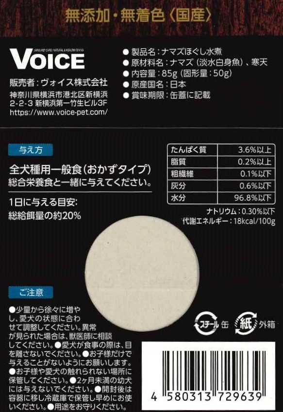ドッグヴォイス なまずほぐし水煮缶