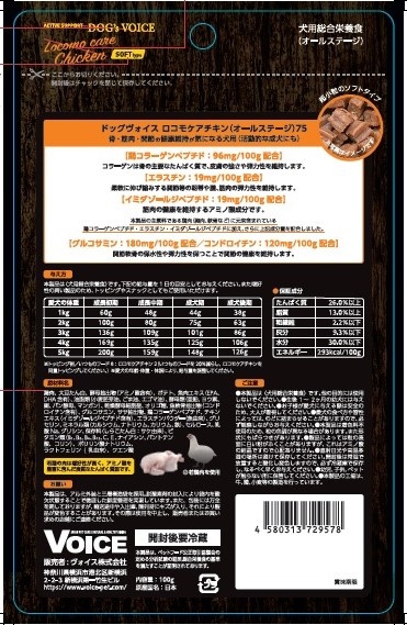 ドッグヴォイス　ロコモケアチキン 骨・筋肉・関節の健康維持が気になる犬用 （オールステージ）　１００ｇ