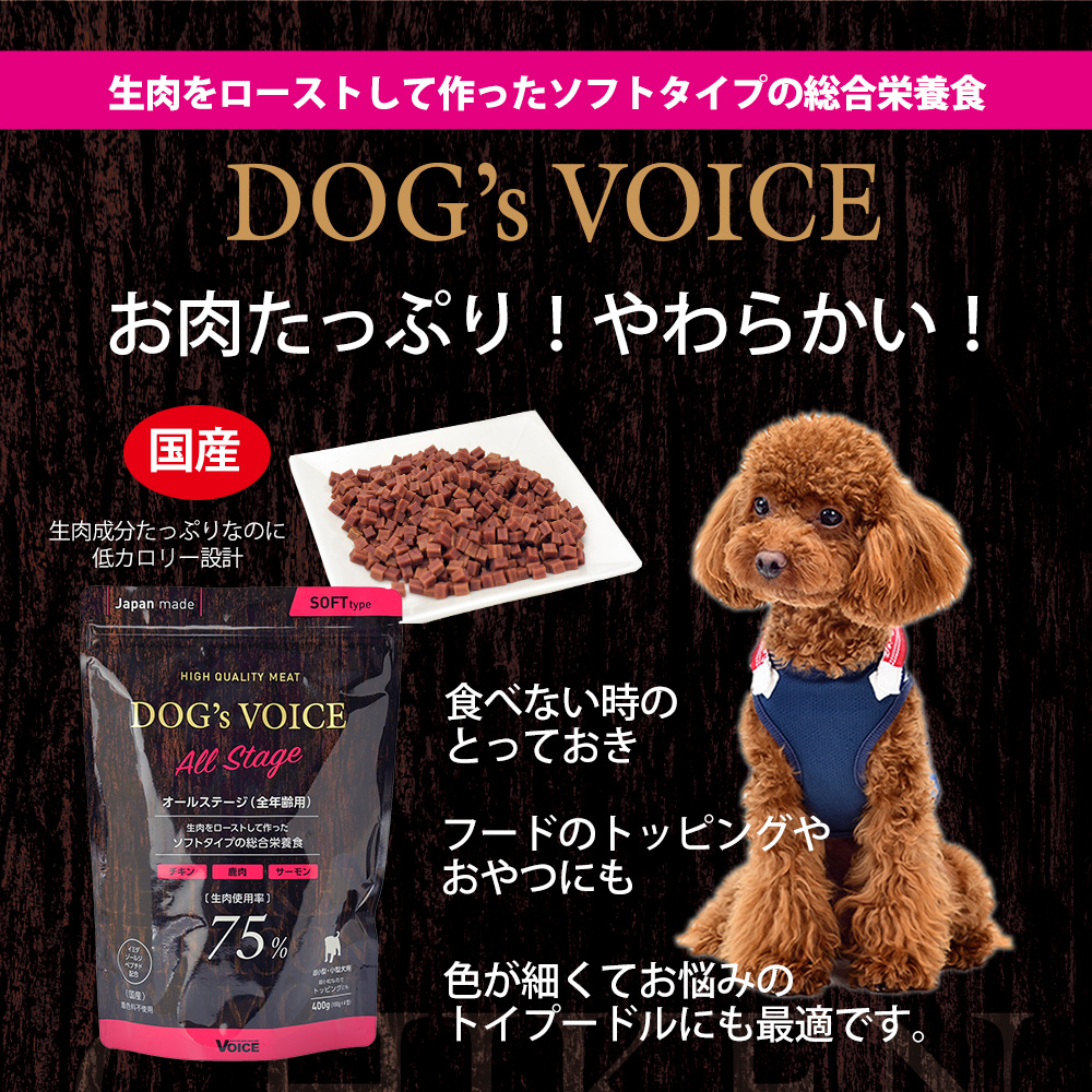 ドッグヴォイス　ダイエタリー （脂肪が気になる犬用）