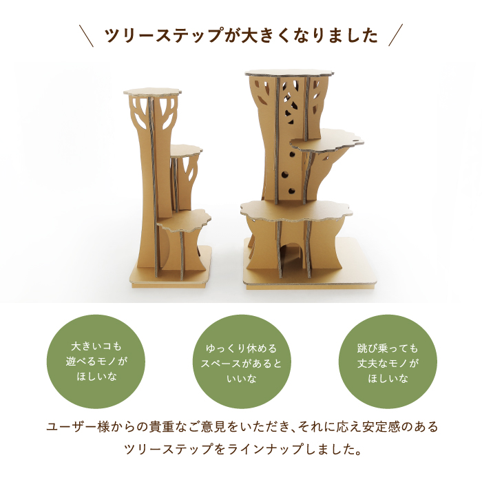 ラージツリーステップ