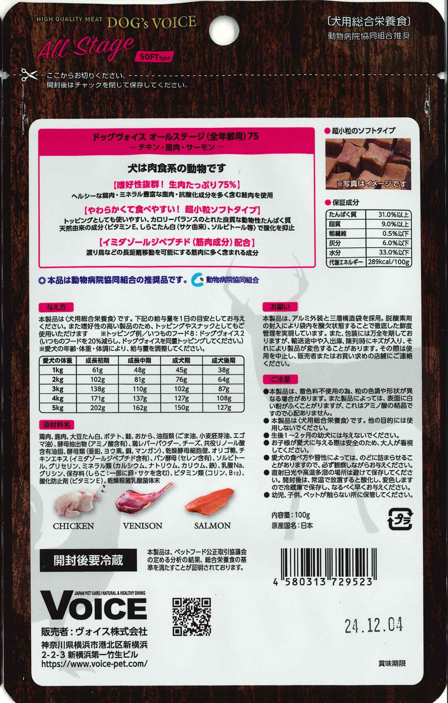 ドッグヴォイス オールステージ （全年齢用）　1００ｇ