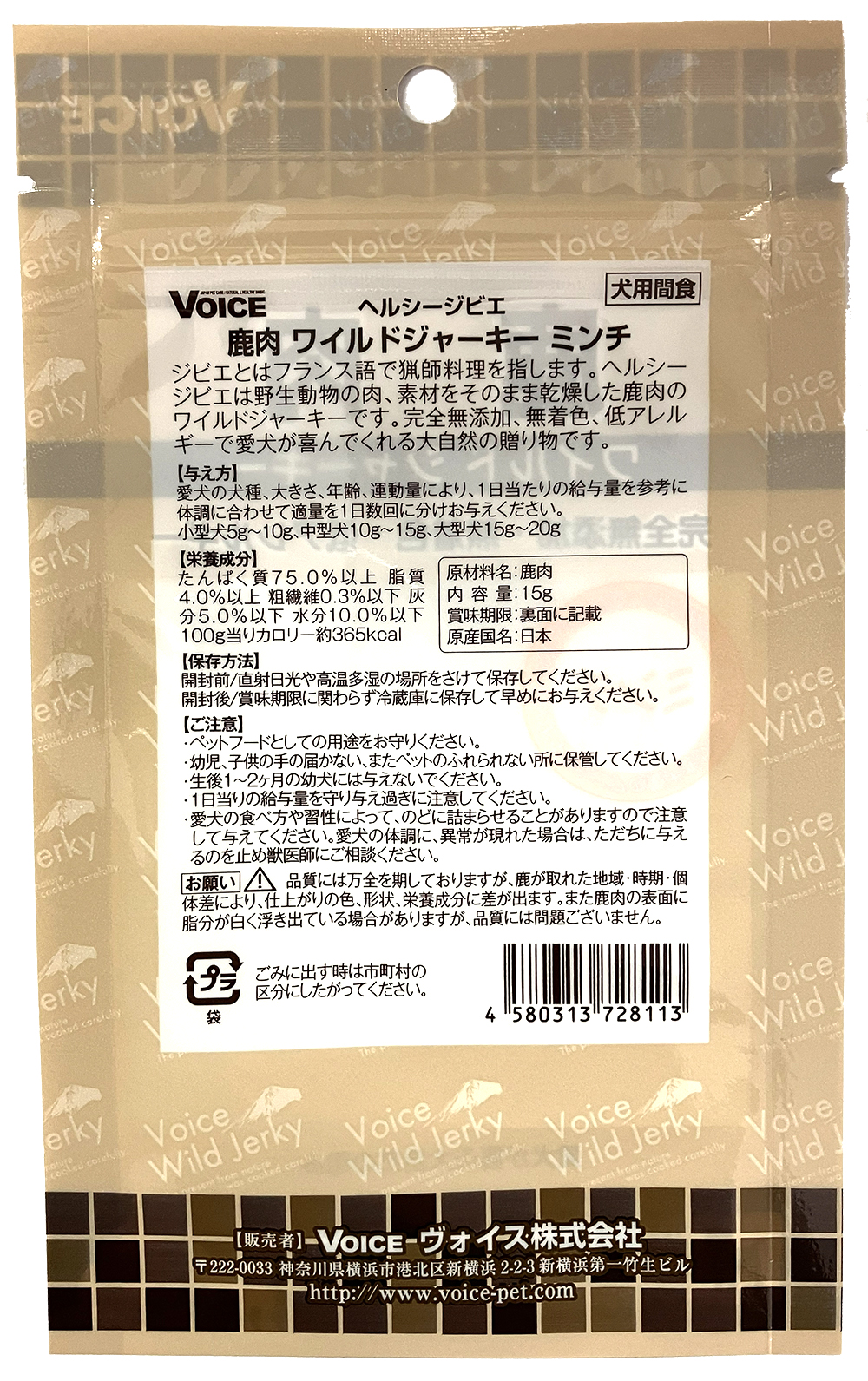 鹿肉ワイルドジャーキーミンチ