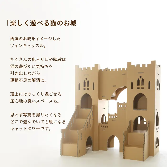 ツインキャッスル