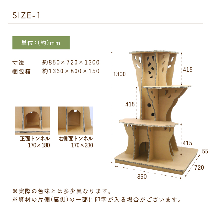 ラージツリーステップ
