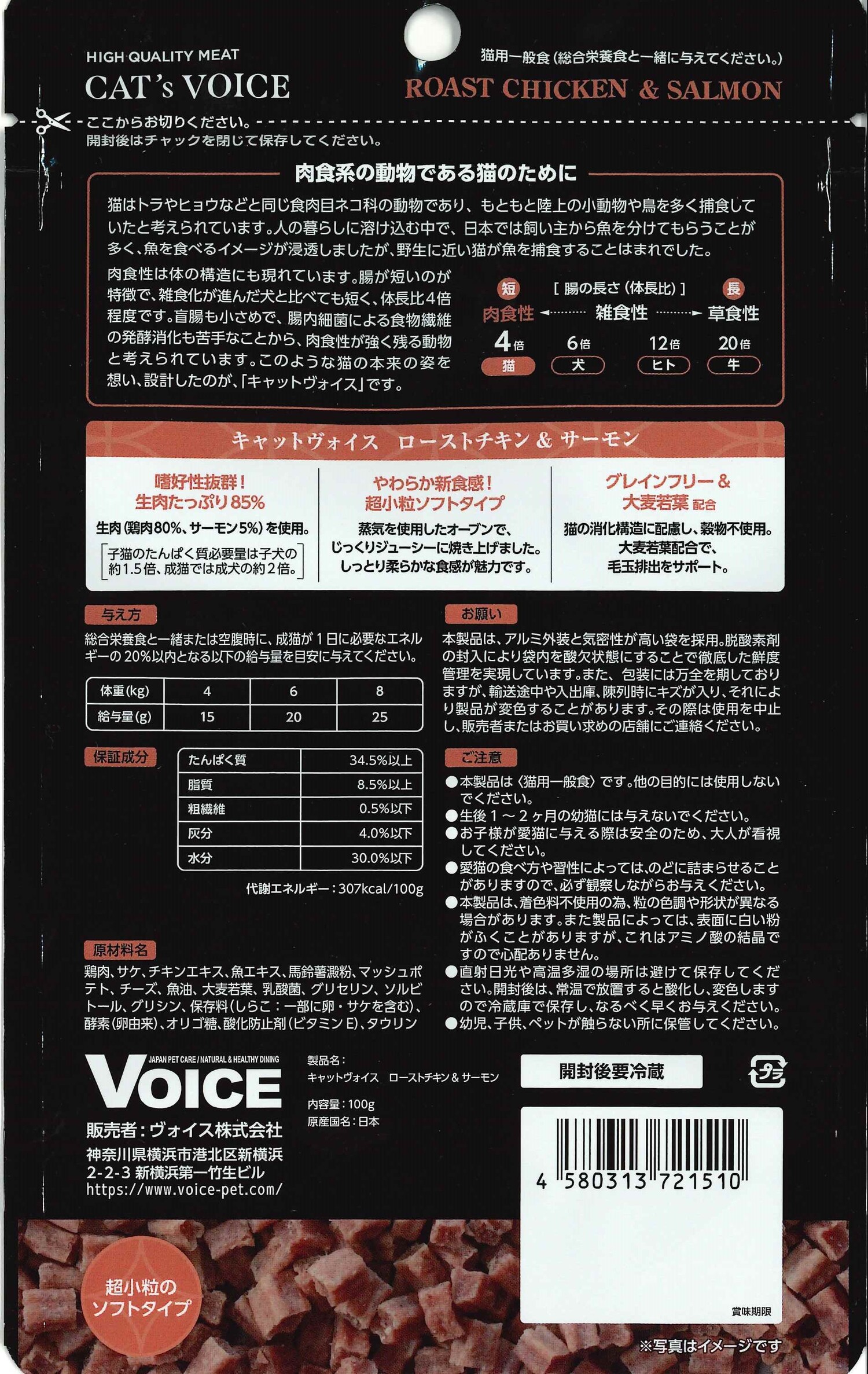 キャットヴォイス  ローストチキン＆サーモン