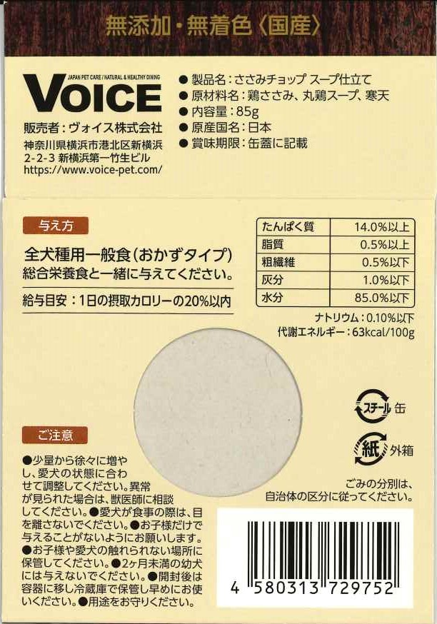 ドッグヴォイス ささみチョップ缶 スープ仕立て　85ｇ