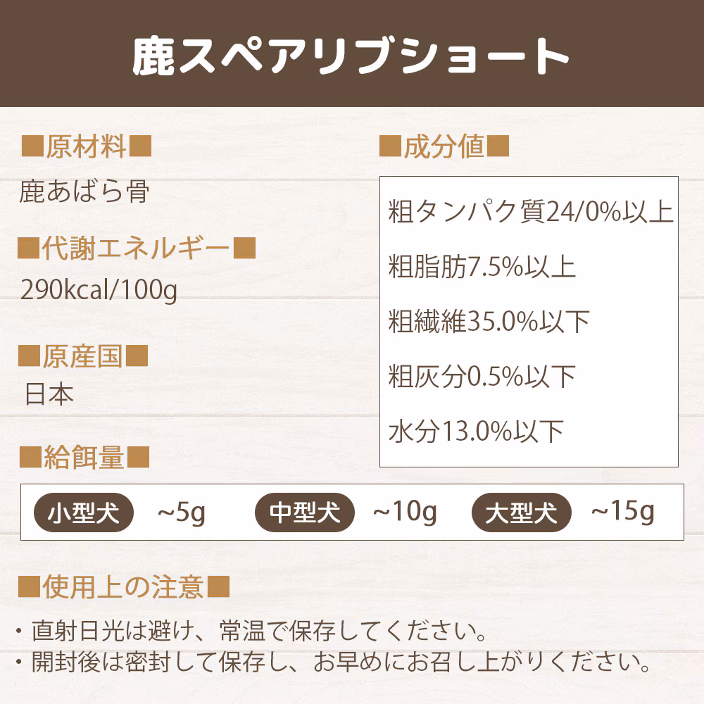 わんのはな 鹿スペアリブショート