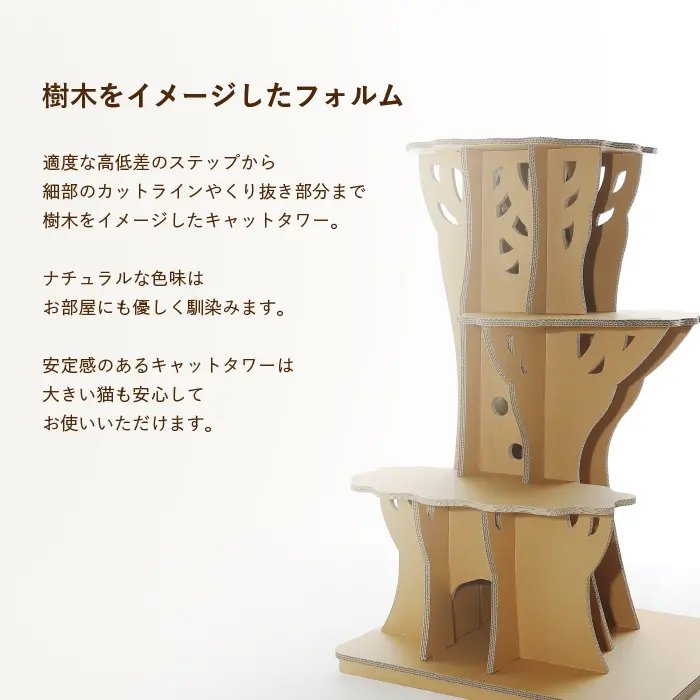 ラージツリーステップ