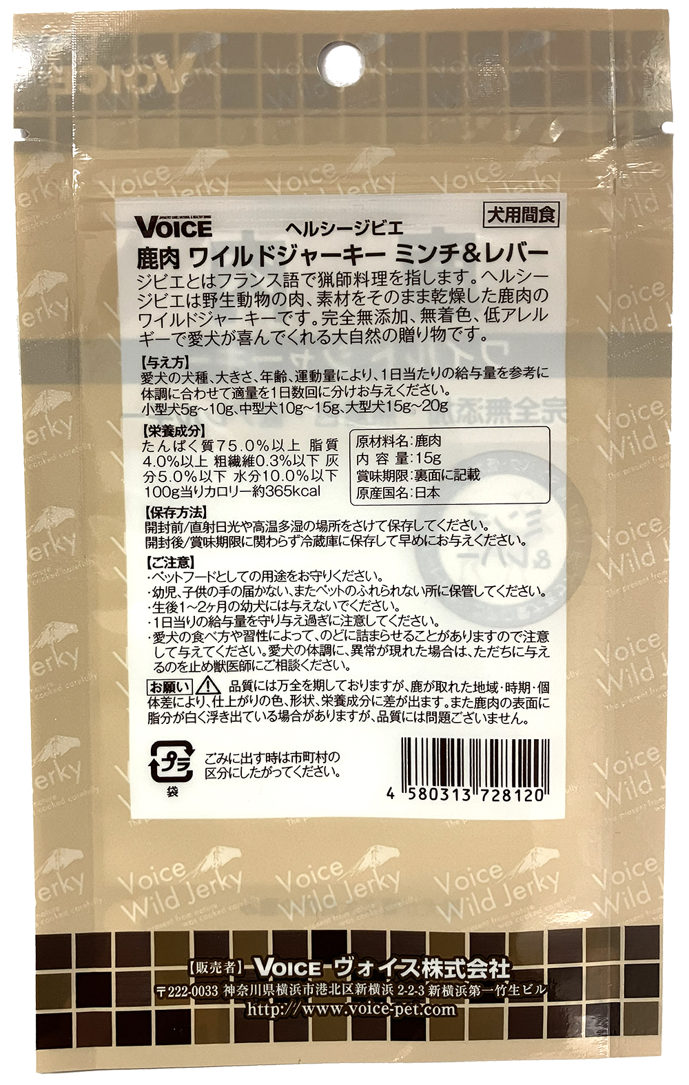 鹿肉ワイルドジャーキーミンチ＆レバー