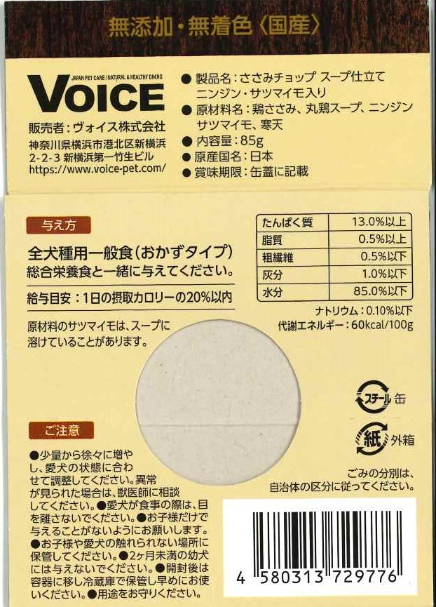 ドッグヴォイス ささみチョップ缶スープ仕立てニンジン・サツマイモ入り 85g